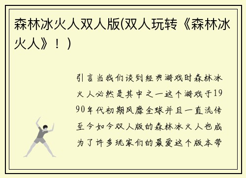 森林冰火人双人版(双人玩转《森林冰火人》！)