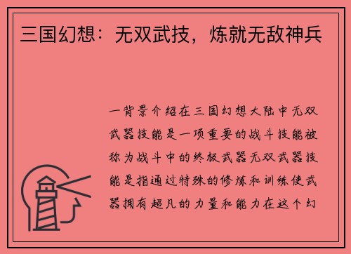 三国幻想：无双武技，炼就无敌神兵